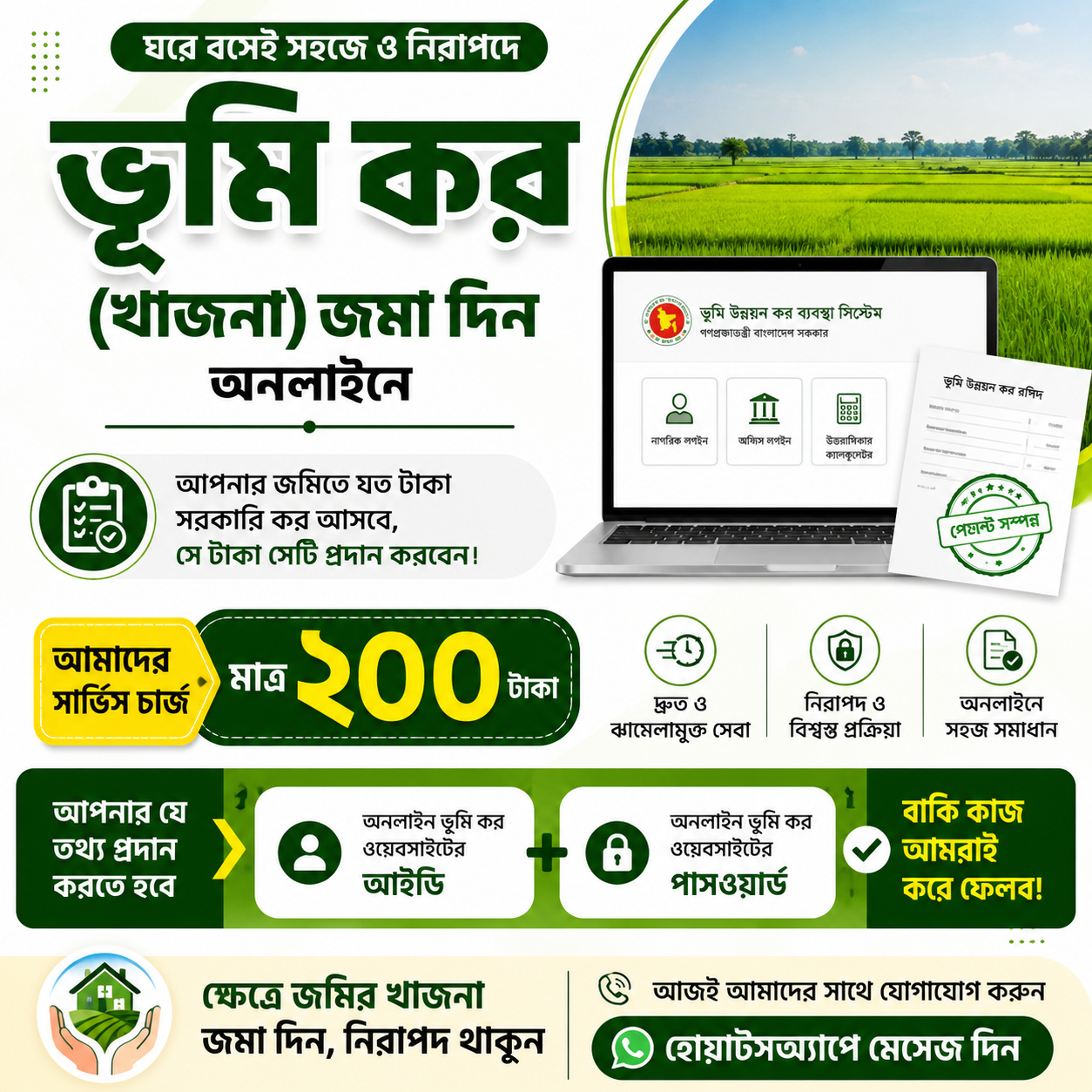 🌿 অনলাইনে ভূমি কর (খাজনা) জমা দেওয়ার সেবা