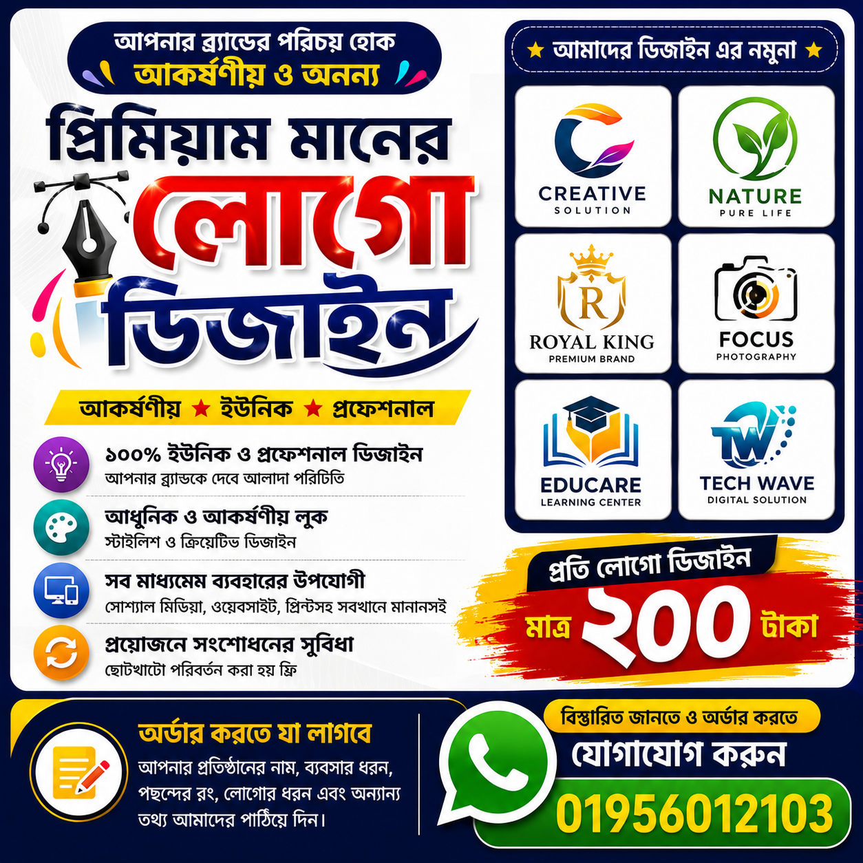 🎨 প্রিমিয়াম লোগো ডিজাইন সার্ভিস