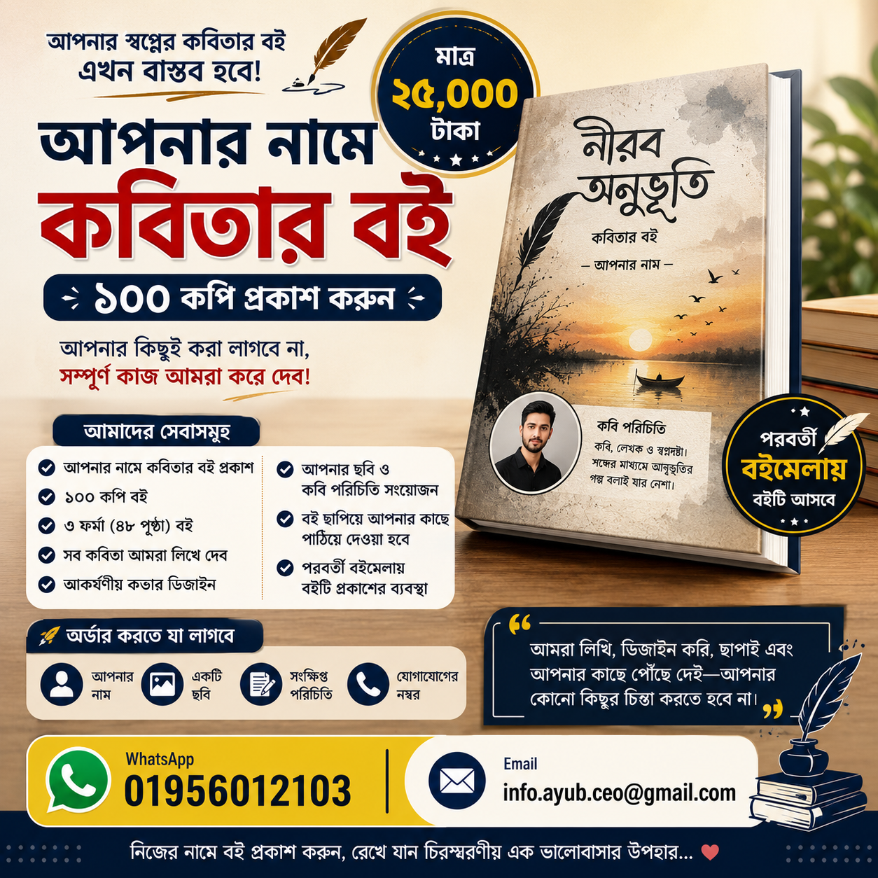 📖 নিজের নামে প্রকাশ করুন কবিতার বই!